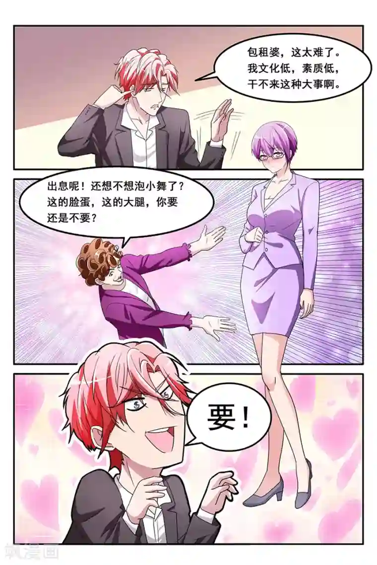 天才高手第137话 做顾问的福利是小舞？