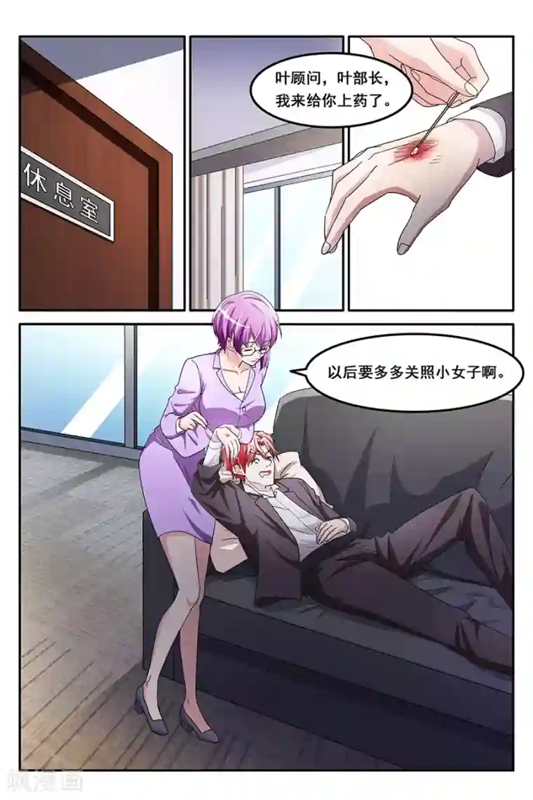 天才高手第137话 做顾问的福利是小舞？