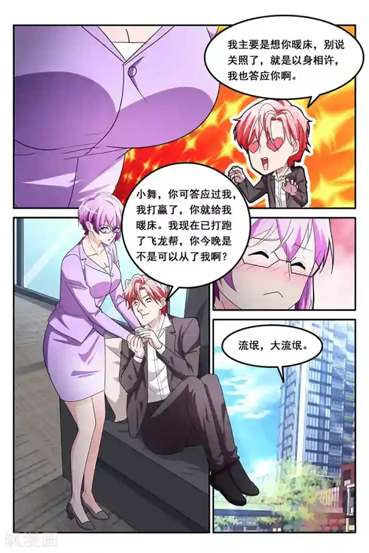 甜蜜暴击动漫未删减