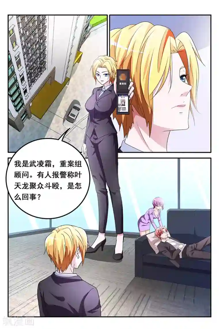 天才高手第138话 只会袭胸，不会斗殴