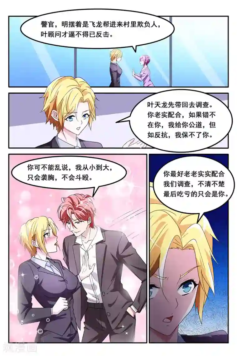 天才高手第138话 只会袭胸，不会斗殴