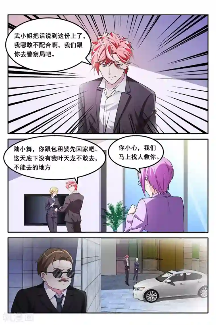 天才高手第138话 只会袭胸，不会斗殴