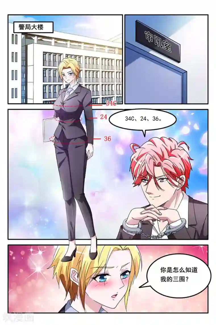 天才高手第138话 只会袭胸，不会斗殴