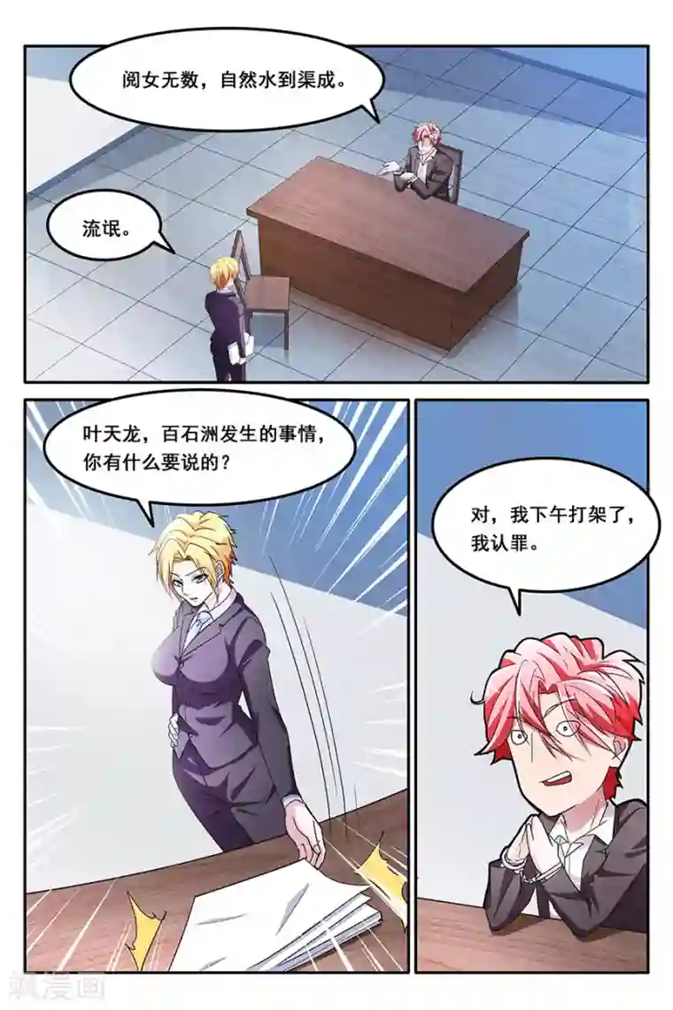 天才高手第138话 只会袭胸，不会斗殴