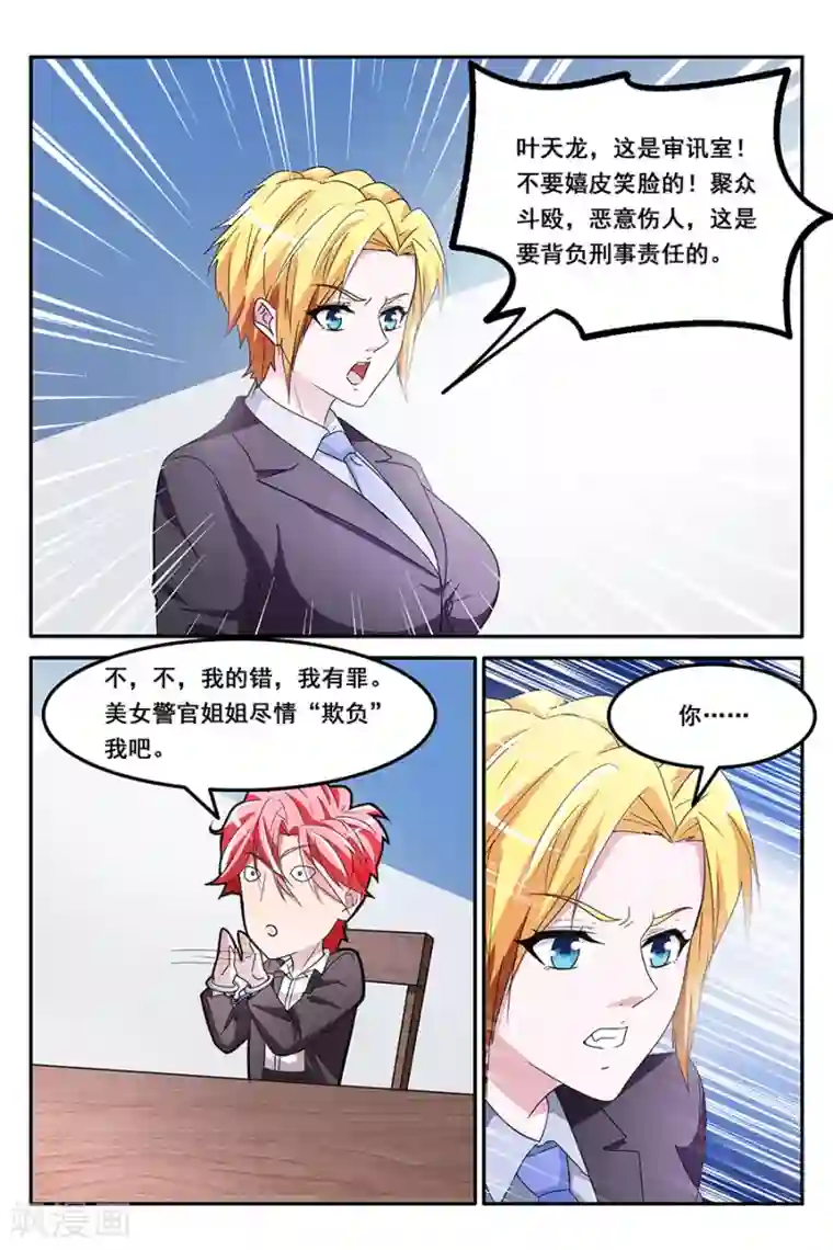 天才高手第138话 只会袭胸，不会斗殴