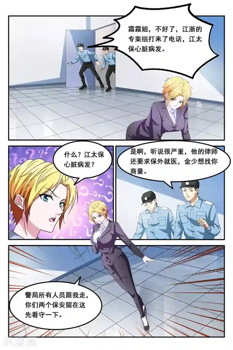 天才高手第138话 只会袭胸，不会斗殴