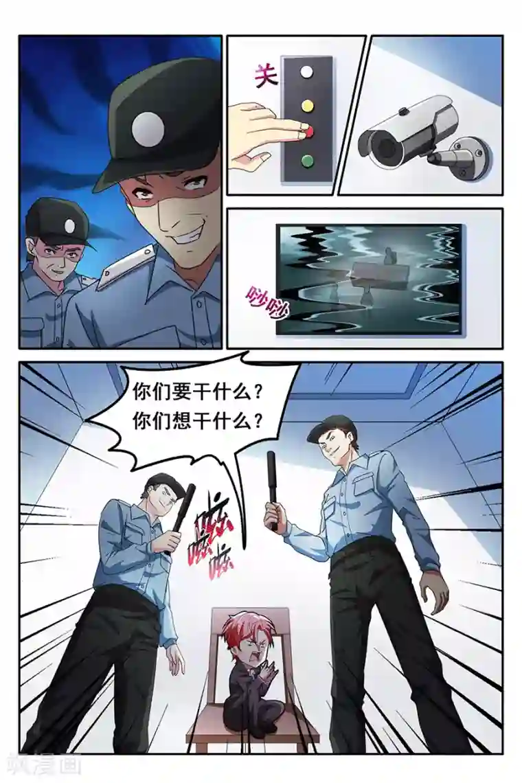 天才高手第138话 只会袭胸，不会斗殴