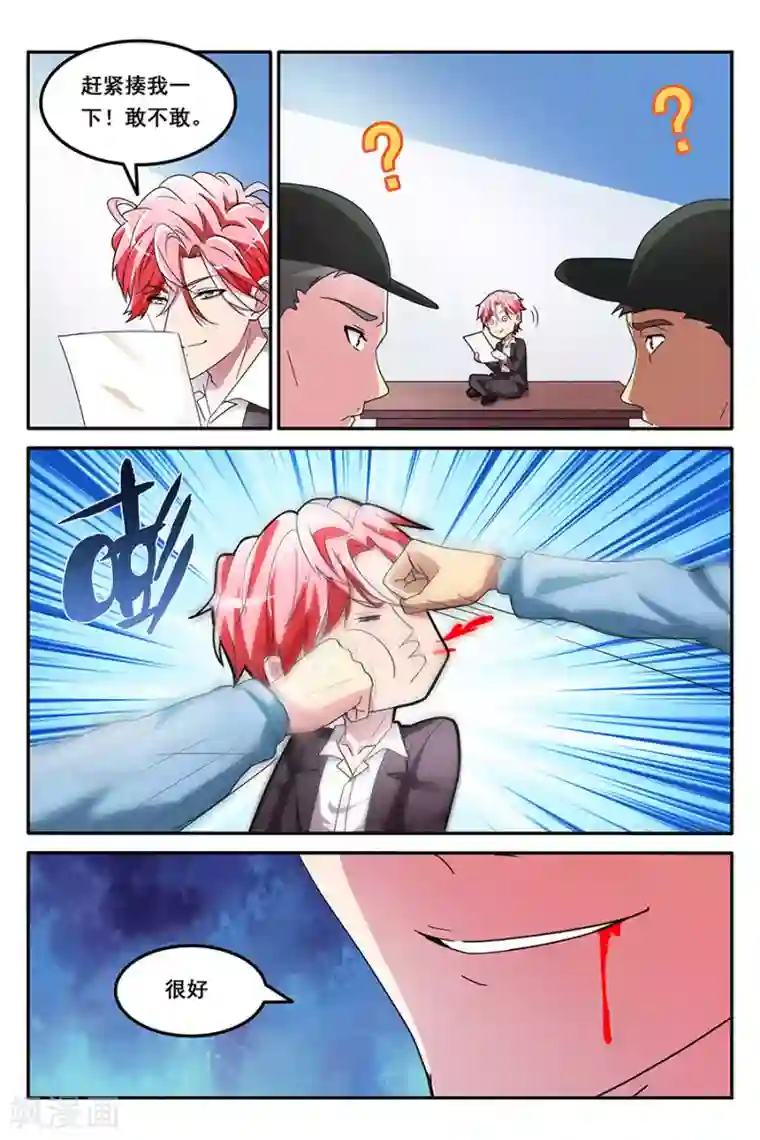 天才高手第139话 得到美女初吻