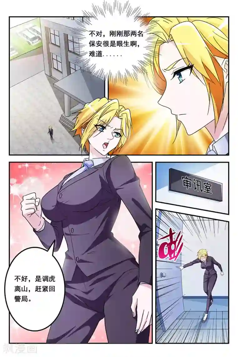 天才高手第139话 得到美女初吻