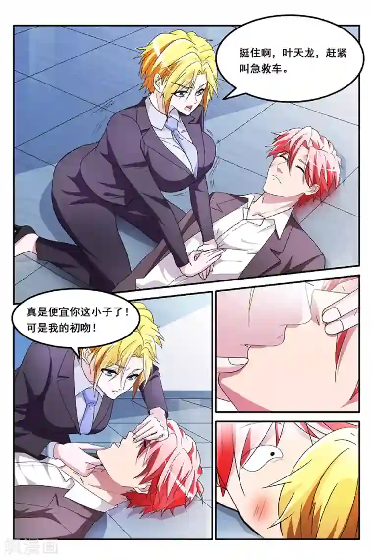 天才高手第139话 得到美女初吻