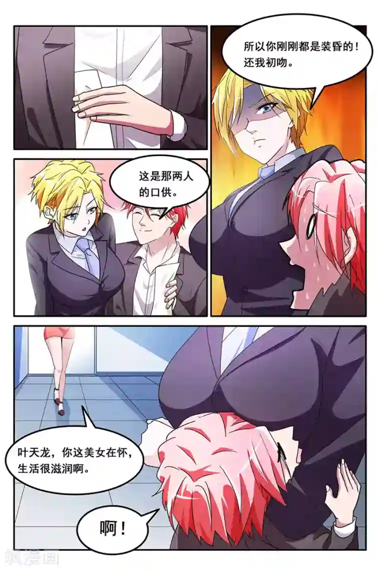 天才高手第139话 得到美女初吻