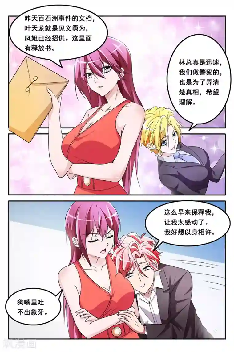 天才高手第139话 得到美女初吻