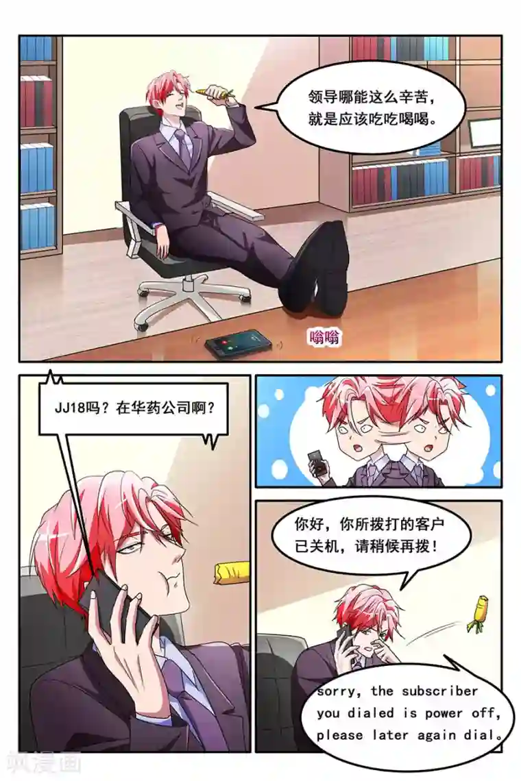 天才高手第140话 非要和叶天龙交往！