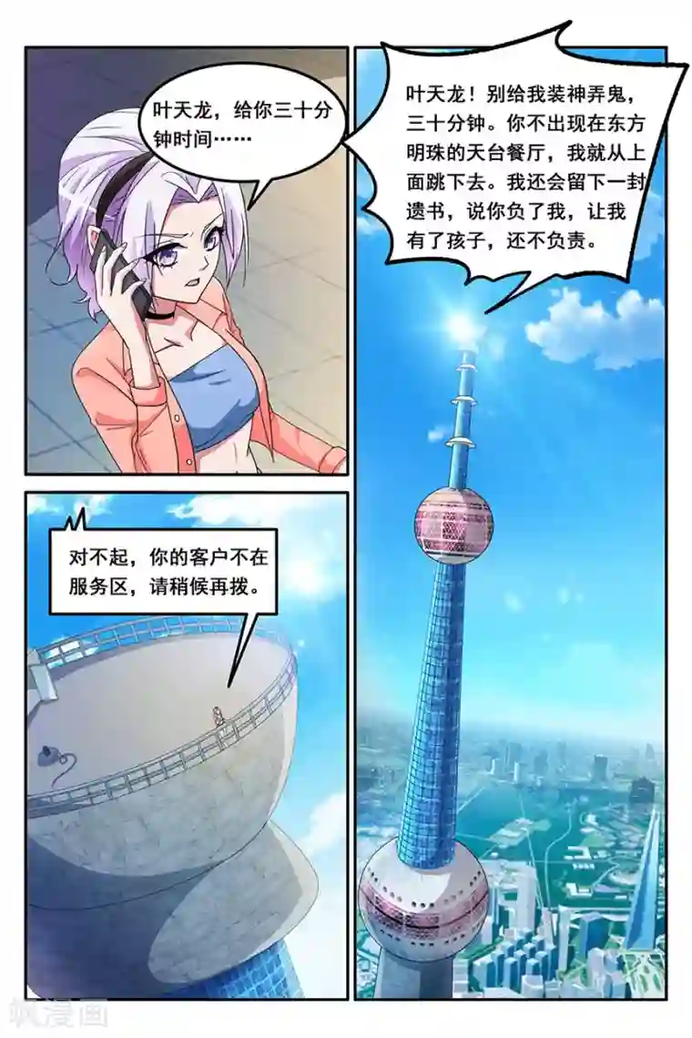 天才高手第140话 非要和叶天龙交往！