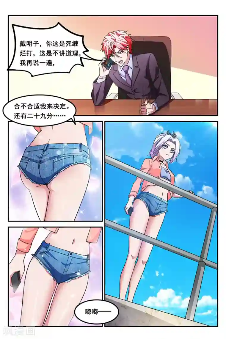 天才高手第140话 非要和叶天龙交往！