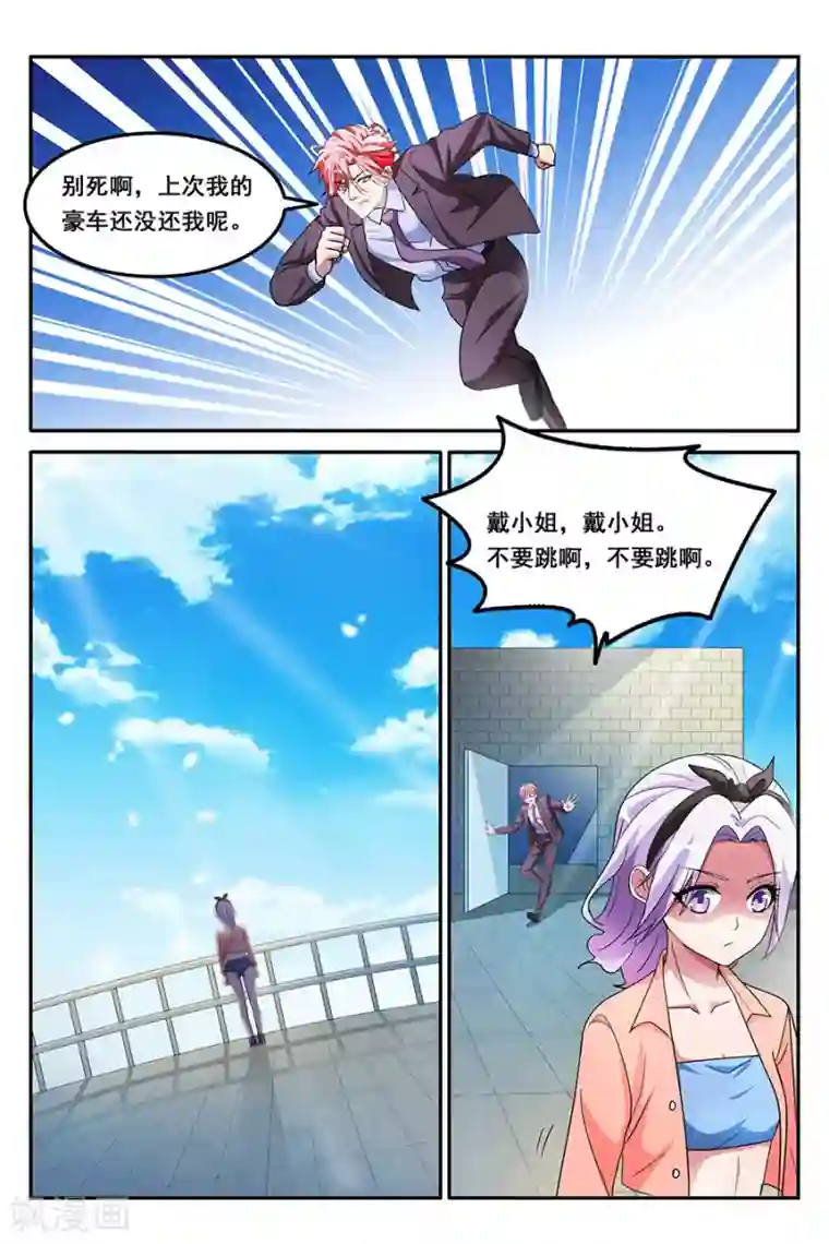 天才高手第140话 非要和叶天龙交往！