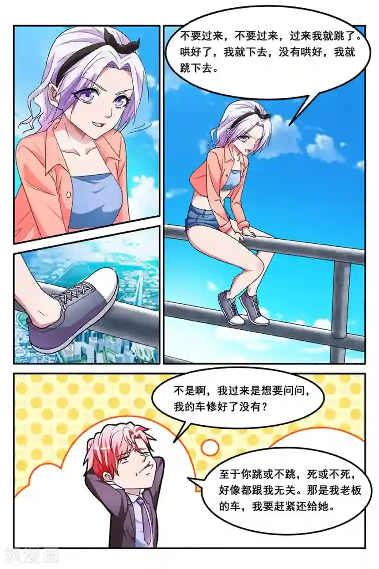 天才高手第140话 非要和叶天龙交往！