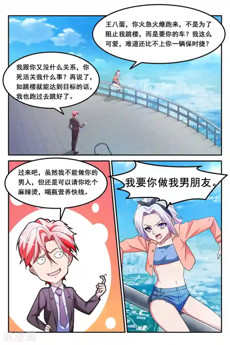 天才高手第140话 非要和叶天龙交往！