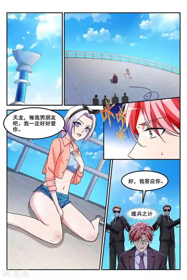 天才高手第141话 缓兵之计