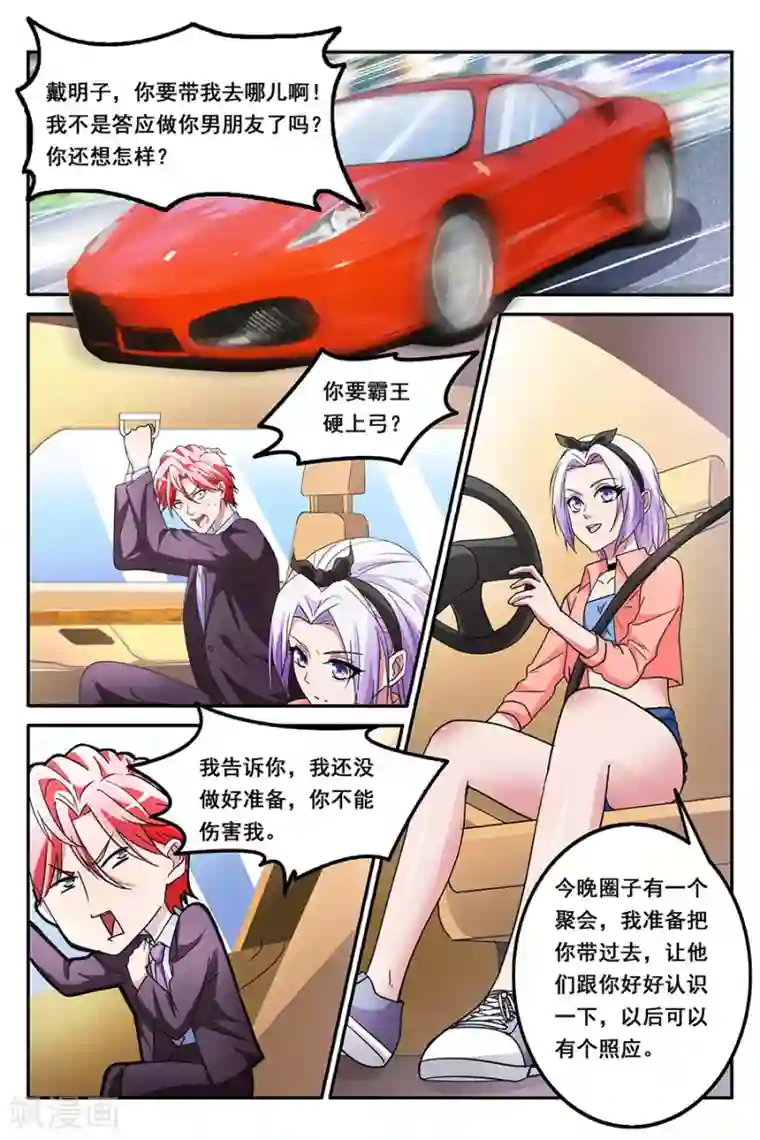 天才高手第141话 缓兵之计