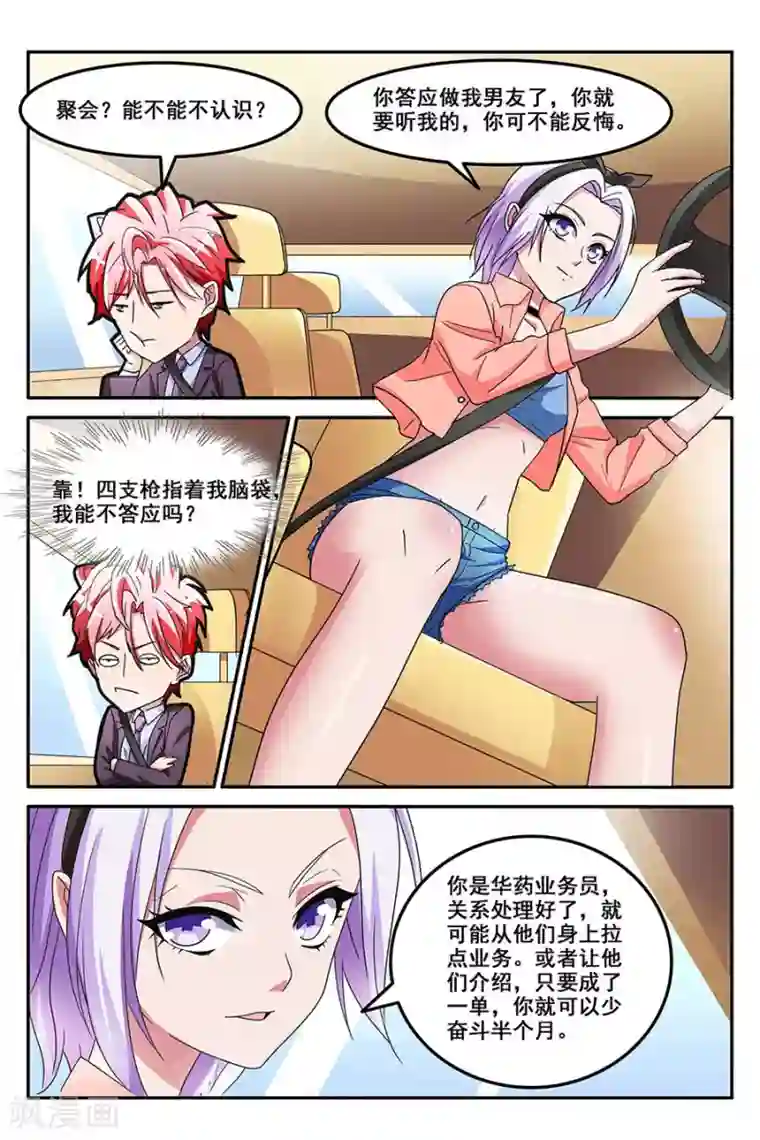 天才高手第141话 缓兵之计