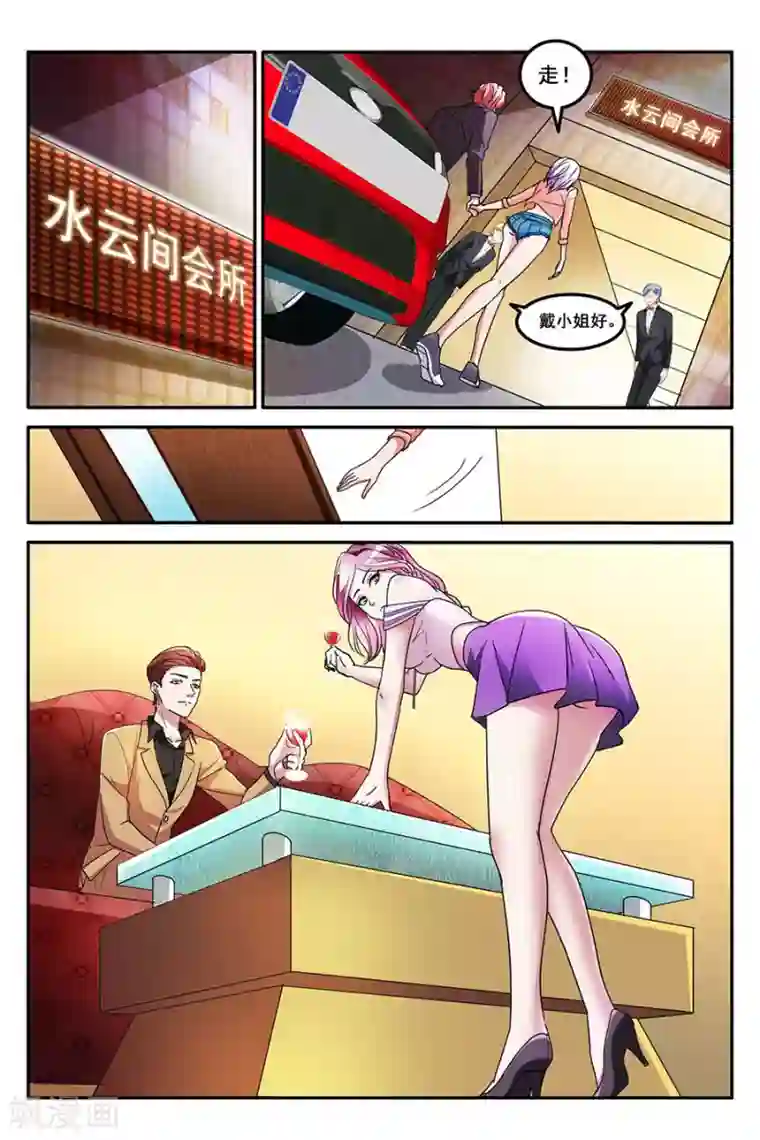 天才高手第141话 缓兵之计