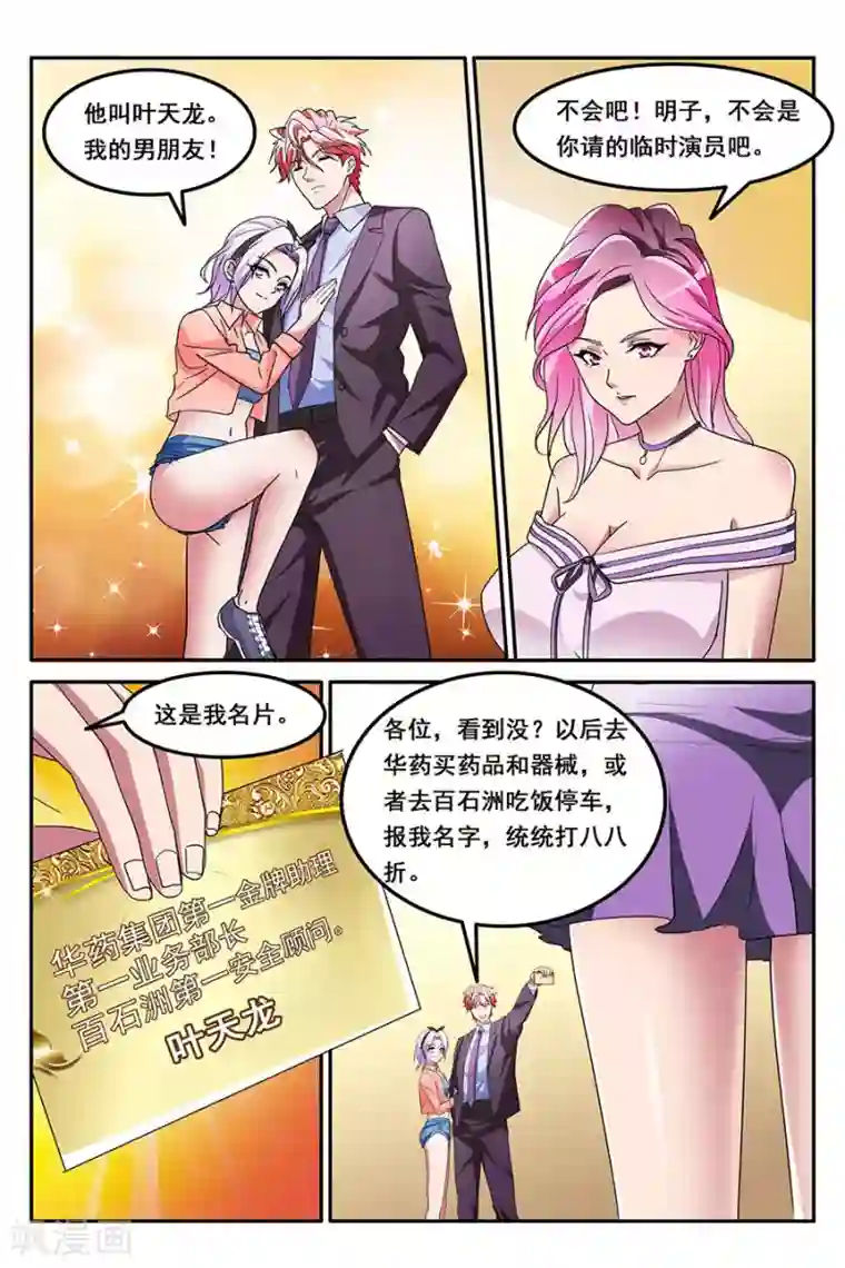 天才高手第141话 缓兵之计