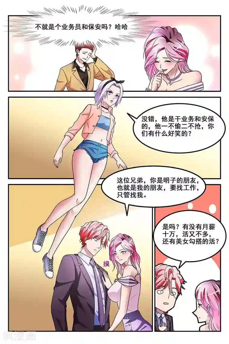 天才高手第141话 缓兵之计