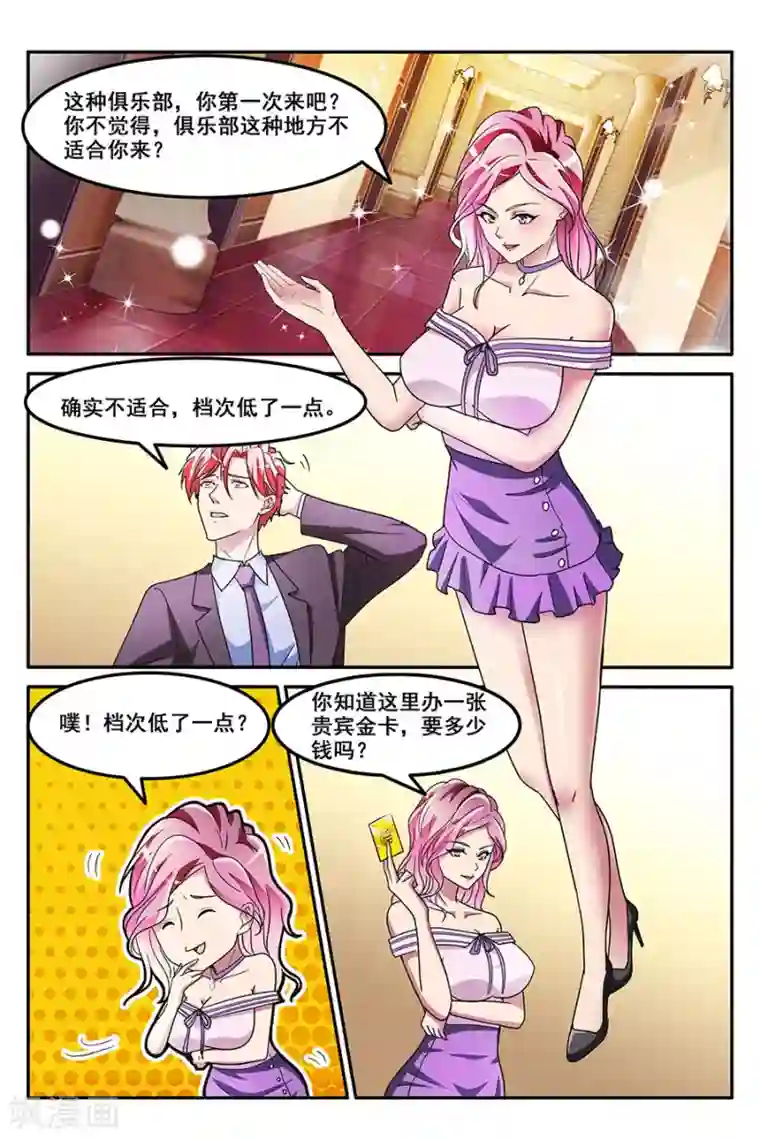 天才高手第141话 缓兵之计