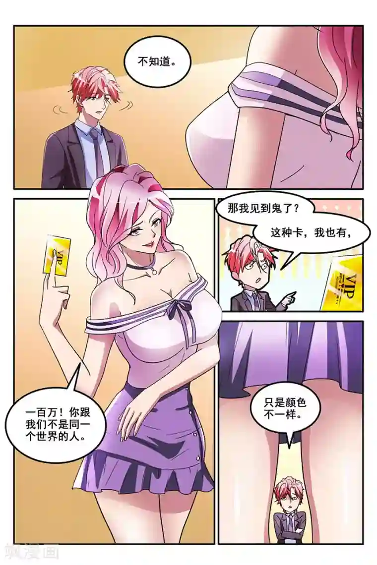 天才高手第141话 缓兵之计