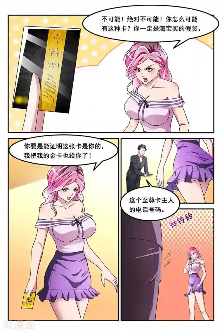 天才高手第142话 VIP至尊