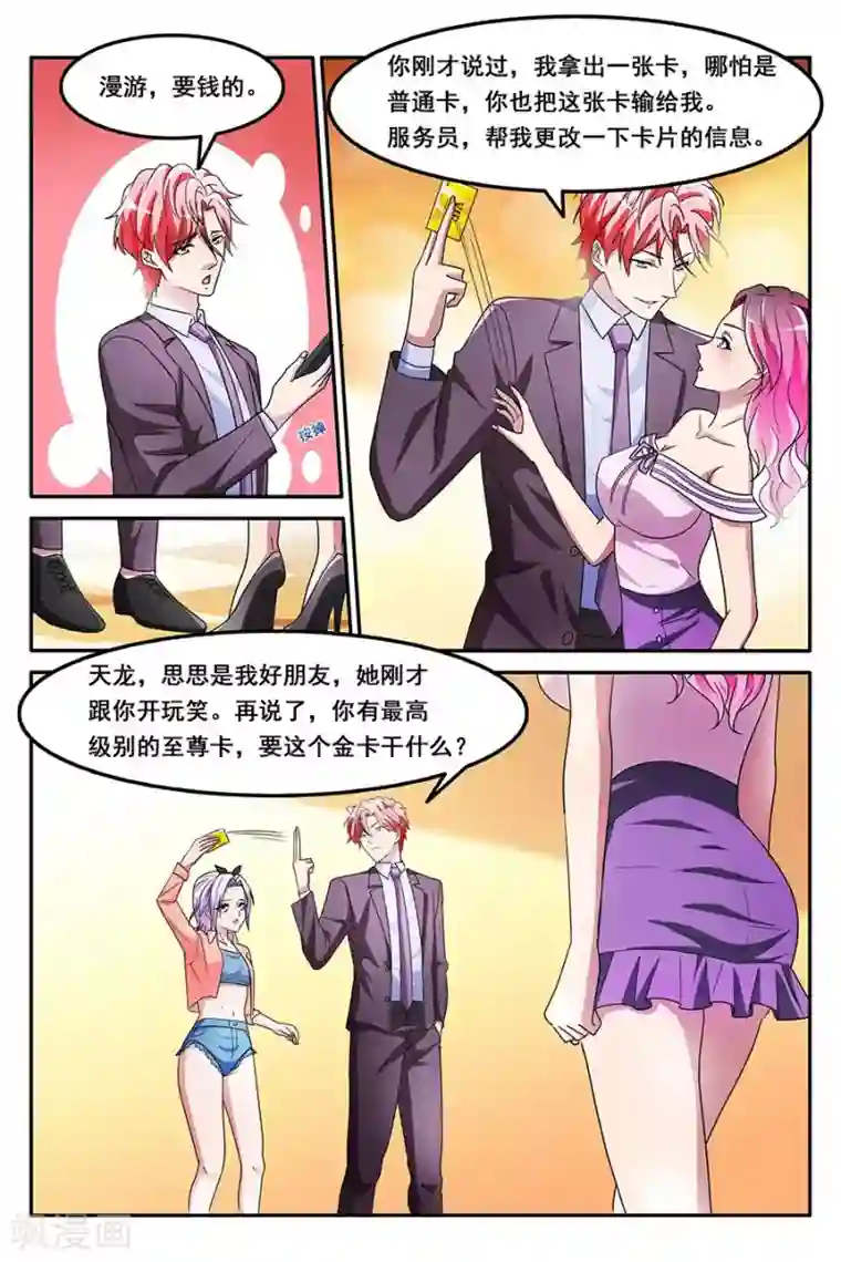 天才高手第142话 VIP至尊