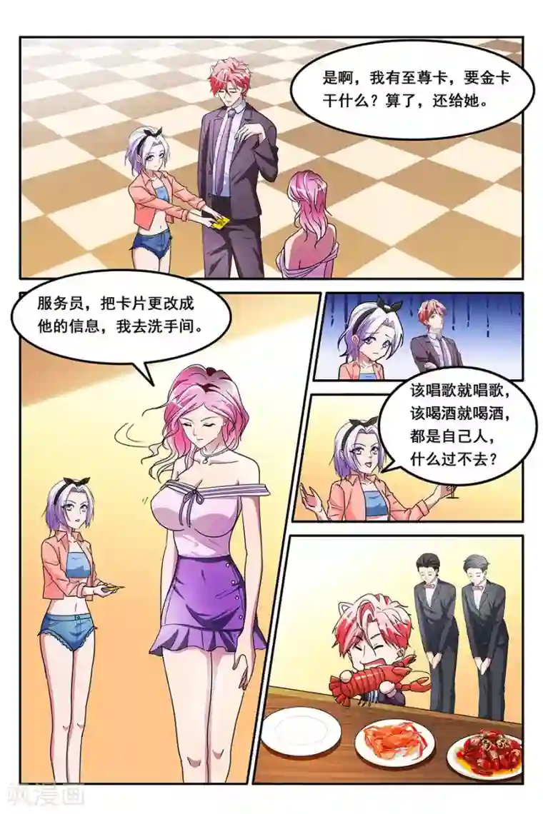 天才高手第142话 VIP至尊