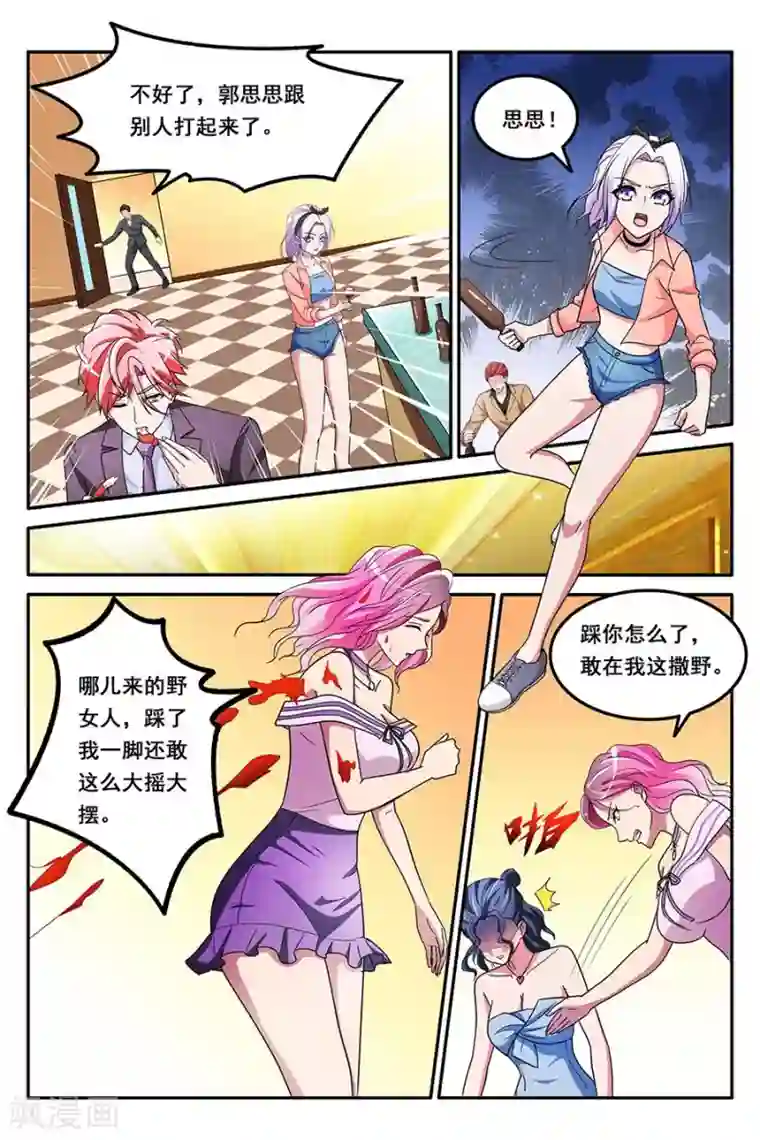 天才高手第142话 VIP至尊