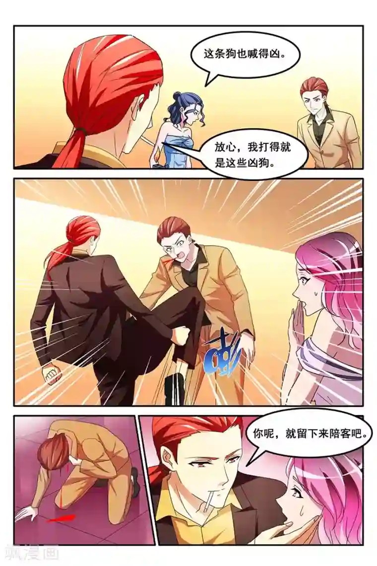 天才高手第142话 VIP至尊