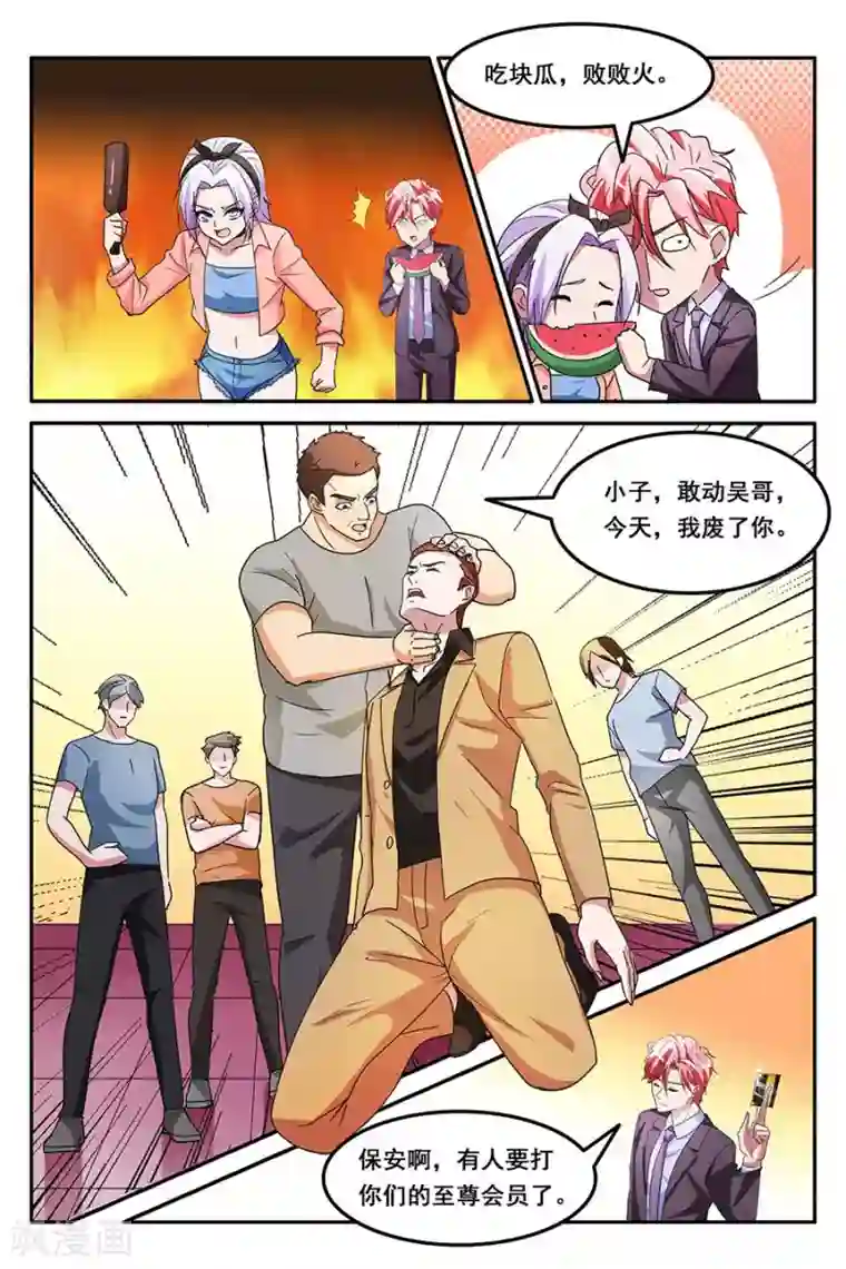 天才高手第142话 VIP至尊