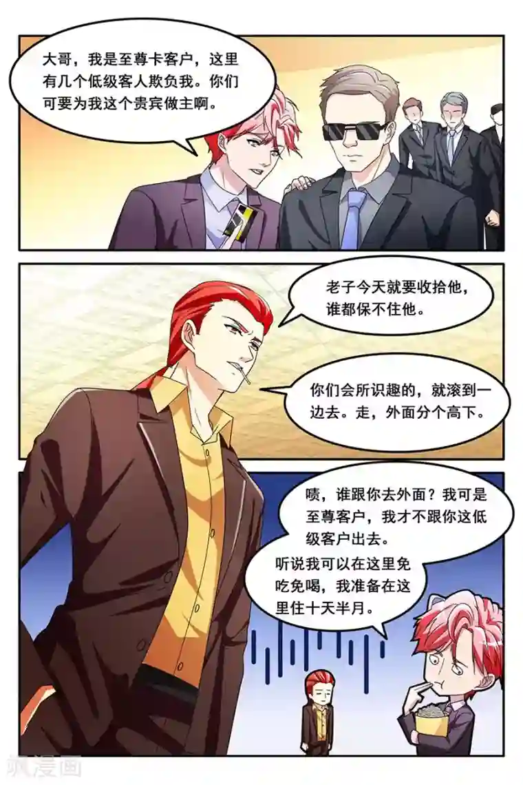 天才高手第143话 带叶天龙回家？！