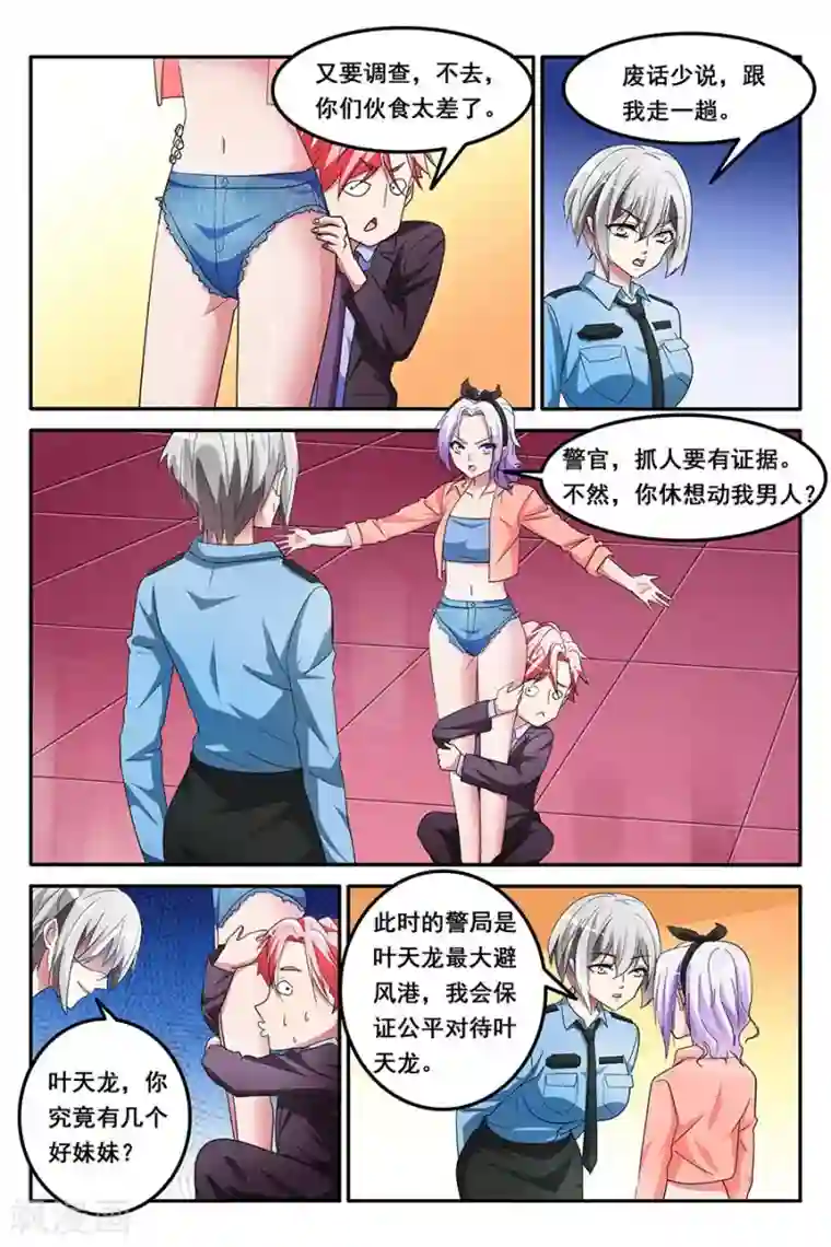 天才高手第143话 带叶天龙回家？！