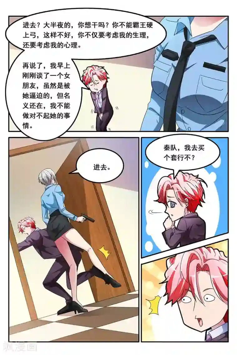 天才高手第143话 带叶天龙回家？！