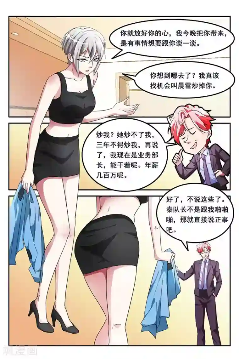 天才高手第143话 带叶天龙回家？！
