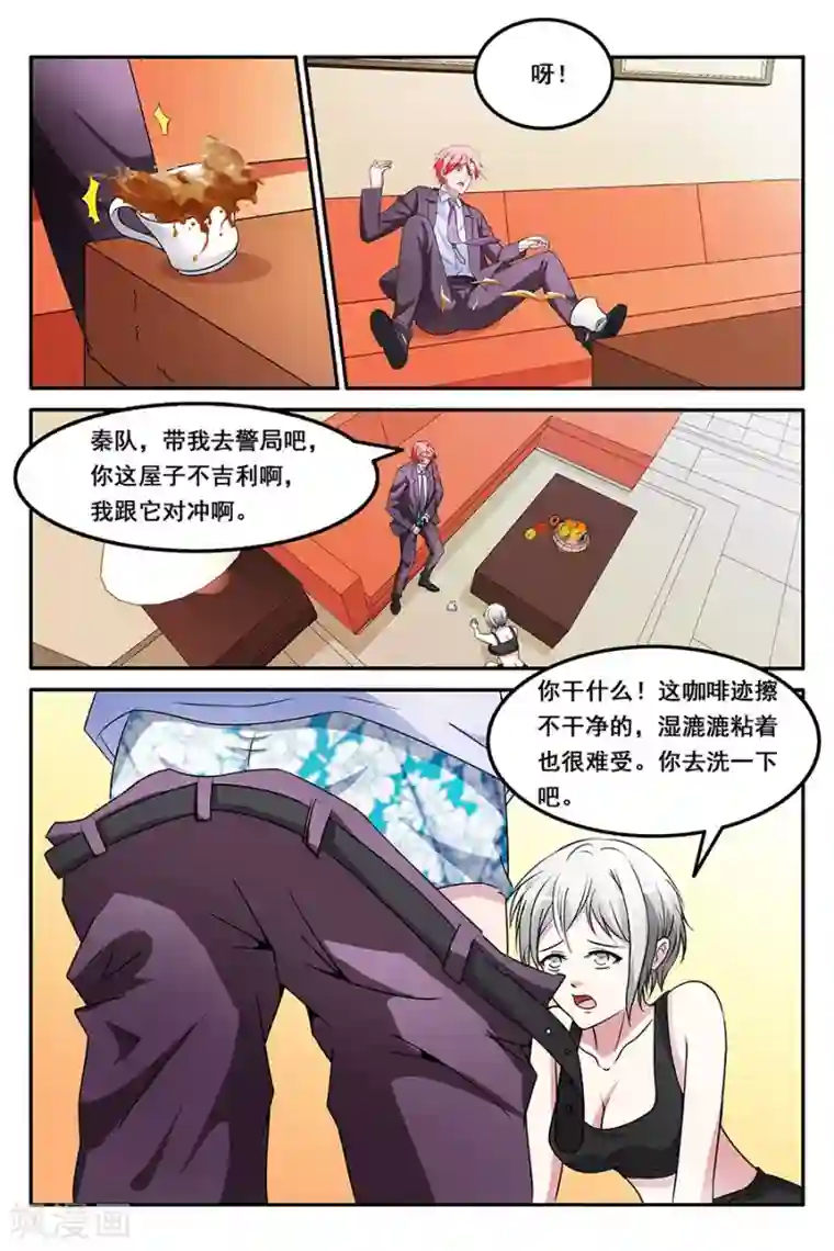 天才高手第144话 更衣的误会