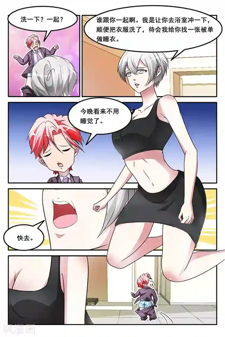 天才高手第144话 更衣的误会