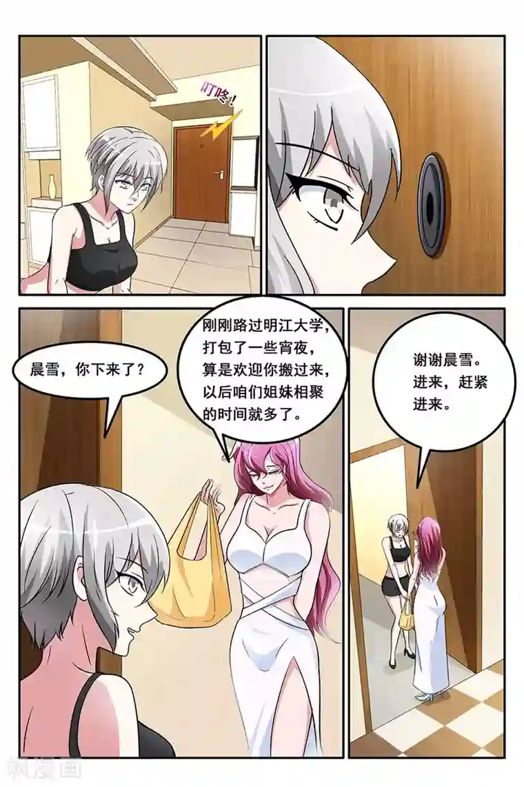 天才高手第144话 更衣的误会