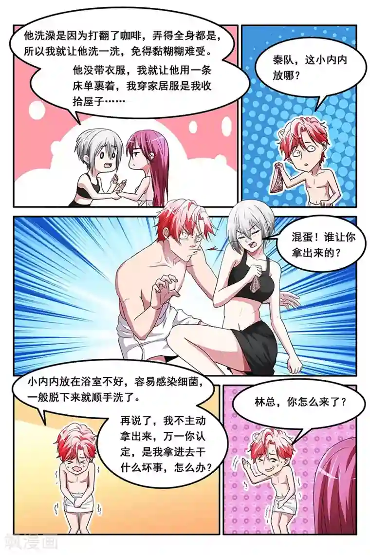 天才高手第144话 更衣的误会