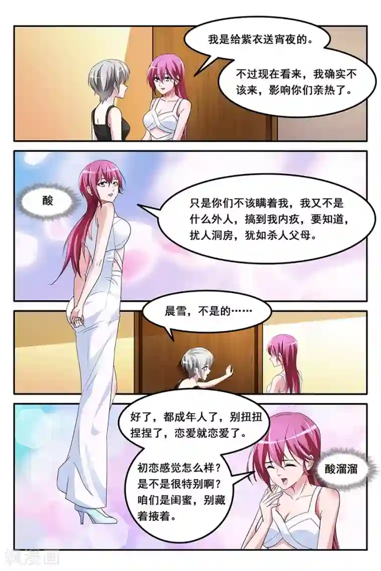 天才高手第144话 更衣的误会