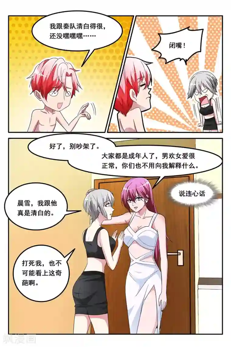 天才高手第144话 更衣的误会