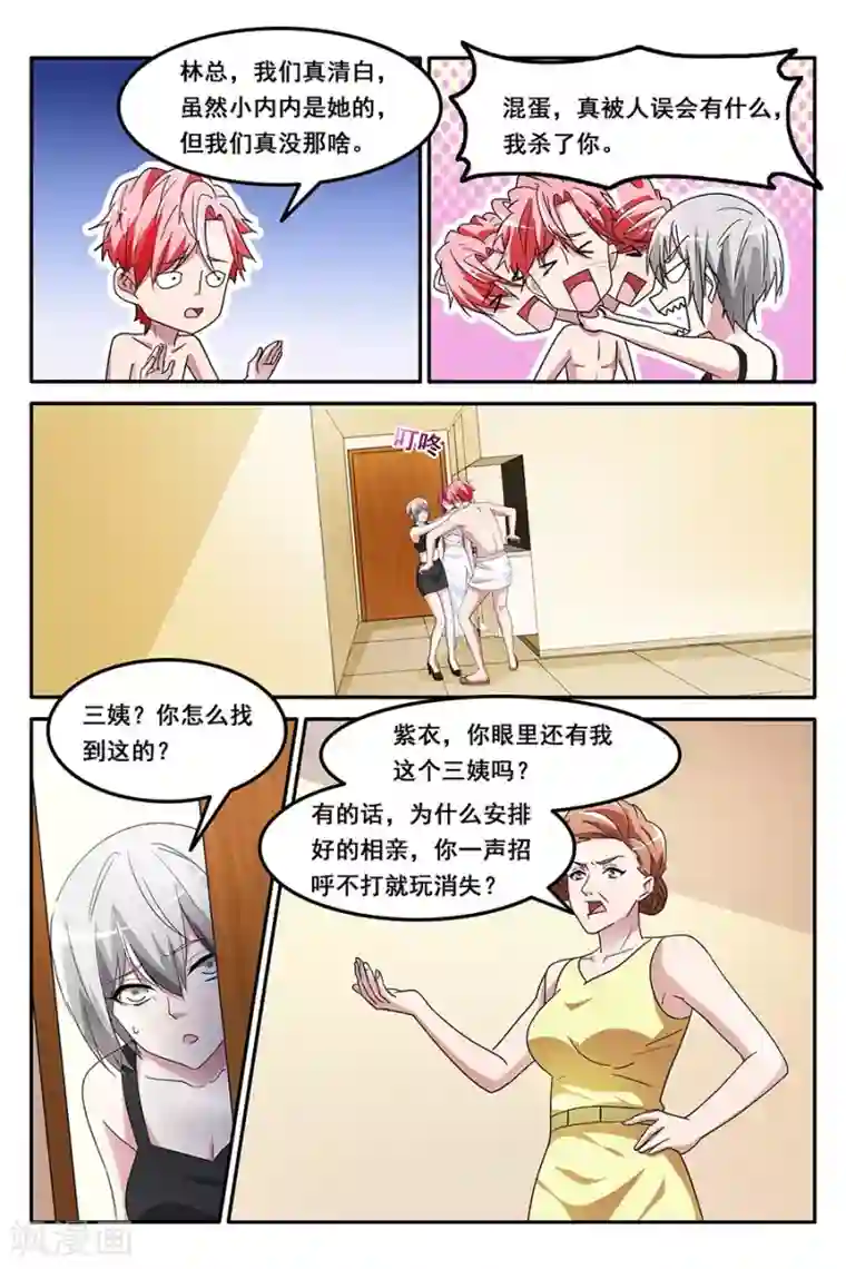 天才高手第144话 更衣的误会