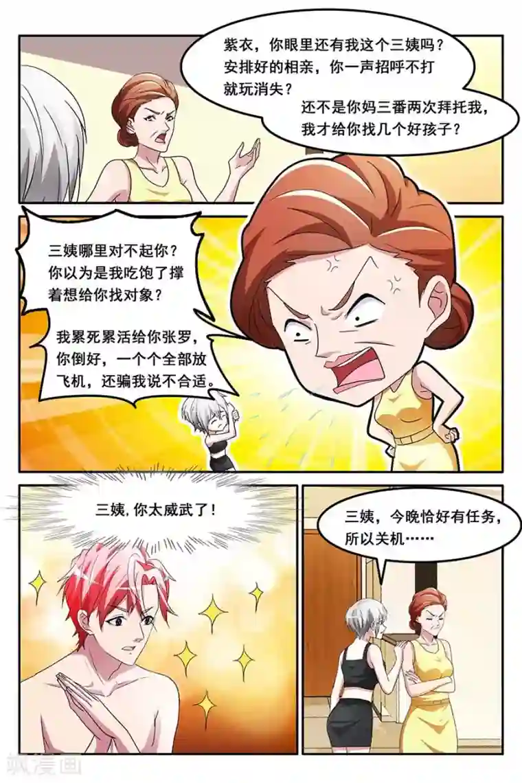 天才高手第145话 假男友