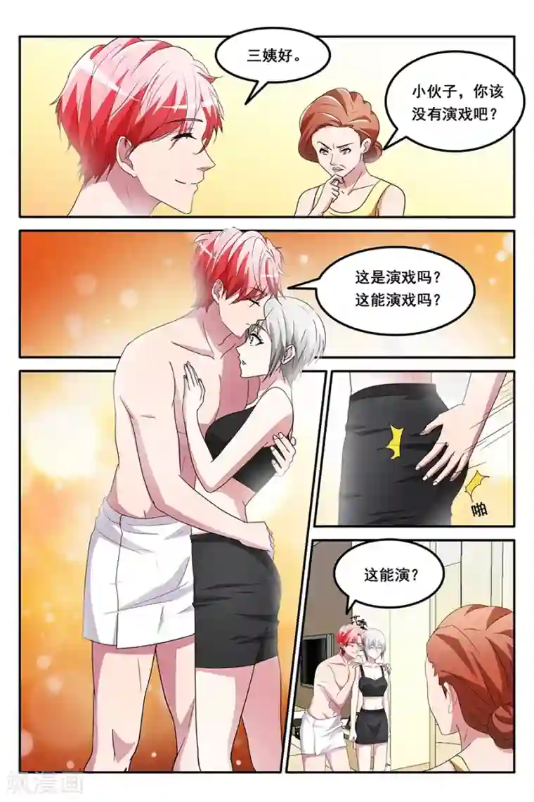 天才高手第145话 假男友