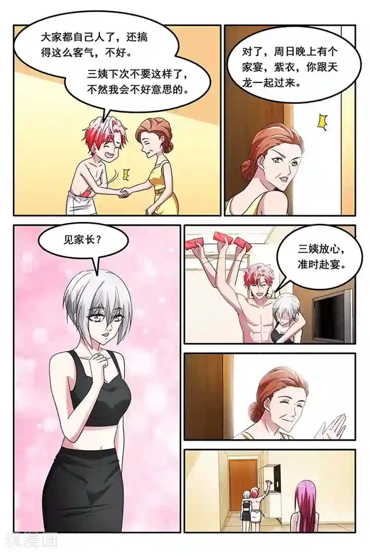 天才高手第145话 假男友